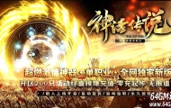 神话传说神器攻速单职业传奇素材网-装备分解-技能强化-GOM引擎