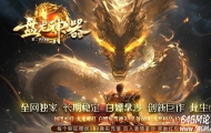 盘龙神器第二季狂暴篇无限刀单职业传奇版本库-第五大陆-GOM引擎