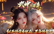 武神浑源之武神归来刀速神器单职业传奇客户端-爆率天师-第八大陆新GOM引擎_