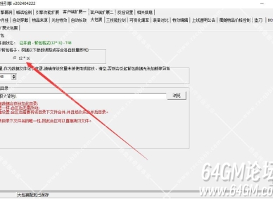 GOM引擎版本使用太极插件如何开启大背包？