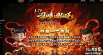 1.76召唤哪吒复古专属沉默小极品三职业传奇版本库-第五大陆-极品清除-翎风引擎