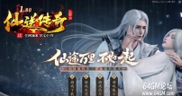 1.80仙逆传奇火龙微变修仙三职业传奇客户端-涅槃圣地-装备唤灵-翎风引擎