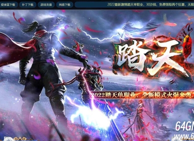 踏天单职业传奇版本-智能假人-第六大陆-GOM引擎