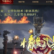 情缘武易1级公益三职业传奇版本-狂暴之力-内功秘籍-装备分解-翎风