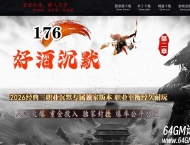 1.76好酒沉默II专属神器微变三职业传奇素材网-第四大陆-四格锻造-GOM引擎