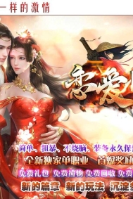 恋爱情缘神器无限刀单职业传奇GM基地-第13大陆-GOM引擎