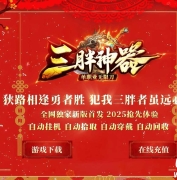 三胖神器无限刀单职业传奇GM基地-超多大陆-化身成魔-GOM引擎