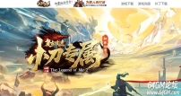 精修小刀专属神器复古攻速无限刀单职业服务端-剑的传说-GOM引擎