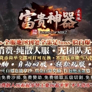 富贵神器迷失单职业传奇GM素材网-超多大陆-神器进阶-GOM引擎