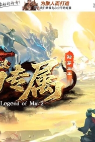 精修小刀专属神器复古攻速无限刀单职业服务端-剑的传说-GOM引擎