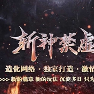斩神禁虚专属神器单职业传奇GM基地-天道赐福-传承之第-翎风引擎