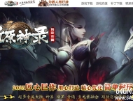 新原神录剧情专属神器单职业传奇客户端-第21大陆-神秘神力-GOM引擎