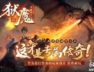 狱魔专属大陆超级神器公益单职业端-智能假人-自动回收-四大陆-GOM引擎