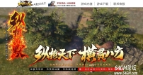 纵横沉默专属神器单职业传奇服务端-独孤求败-暴风要塞-新GOM引擎