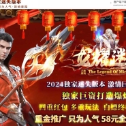 龙耀迷失激情单职业传奇脚本库-超强元素-超多大陆-GOM引擎