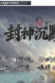 封神沉默经典耐玩复古九门派三职业传奇论坛-词条洗练-神剑打造-翎风引擎