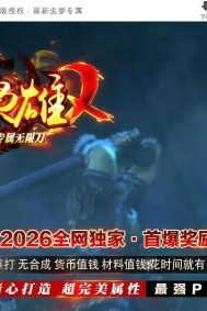 乱世枭雄2正版专属神器无限刀单职业传奇服务端-第五大陆-GOM引擎
