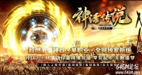 神话传说神器攻速单职业传奇素材网-装备分解-技能强化-GOM引擎