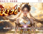 1.76辰义复古小极品+6开区三职业传奇版本库-双倍幻境-武器炼化-GOM引擎
