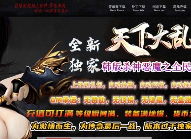 全新天下大乱19大陆神器攻速无限刀单职业传奇-万恶魔域-GOM引擎