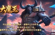 大魔王沉默专属神器攻速BUFF单职业传奇素材网-第六大陆-逆天改命-GOM引擎