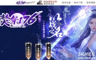 焚祭1.76小极品复古三职业传奇论坛-第四大陆-元素洗练-GOM引擎