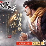 天龙沉默专属神器单职业传奇服务端-带头大哥-狂暴之力-新GOM引擎