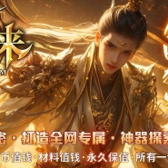 苍涯归来专属神器攻速无限刀单职业传奇服务端-第九大陆-新GOM引擎