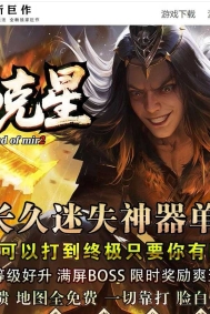 怪物克星迷失神器攻速超变单职业传奇版本库-虚无缥缈-第十大陆-GOM引擎