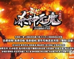 乱世杀神恶魔II神器无限刀单职业客户端-五大陆-GOM引擎