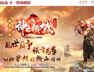 魔神传说第二季神之领域单职业传奇客户端-骨龙修伊-GOM引擎