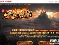 天谕沉默专属微变单职业传奇版本库-寒武古楼-神墓通道-翎风引擎