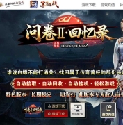 问卷II回忆录沉默专属三门派单职业传奇脚本库-第三大陆-异火系统-翎风引擎