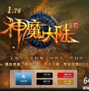 1.76神魔大陆复古公益三职业传奇版本库-智能假人-九层妖塔-GOM引擎