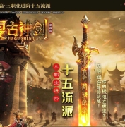 精修复古神剑录十二流派三职业服务端-江湖侠客-翎风引擎