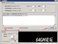 GOM引擎大秦封挂插件如何设置跨服喇叭详细说明