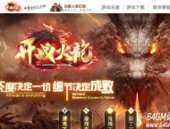 1.80开战火龙微变三职业传奇版本-鸿蒙圣兽-GOM引擎