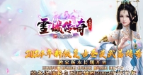 雪域传奇武易沉默复古公益三职业传奇版本-沙城捐献-烈火麒麟-GOM引擎
