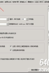GOM引擎大秦插件怎么开启自动拾取装备功能？