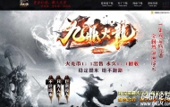 九鼎火龙真公益复古三职业传奇脚本库-藏剑山庄-精灵秘境-GOM引擎