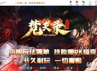 梵天录第五季专属神器单职业传奇服务端-魔法结镇-魂骨进价-翎风引擎