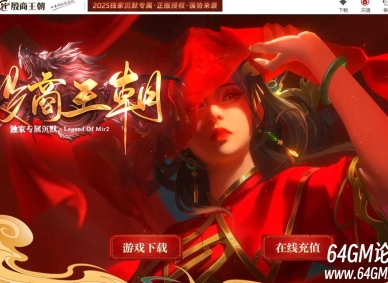 殷商王朝沉默专属神器攻速单职业传奇客户端-元素唤醒-神魔之体-翎风引擎