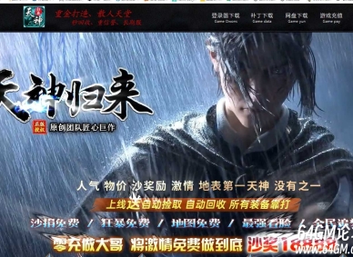 天神归来一张图微变神器无限刀单职业传奇版本-光明觉醒-GOM引擎
