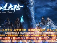 仙逆大陆神器激情单职业传奇GM基地-第十大陆-天赋觉醒-GOM引擎