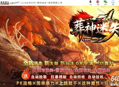 葬神迷失无限刀单职业传奇GM素材网-特殊神器-超多大陆-GOM引擎