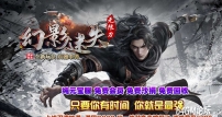幻影迷失神器无限刀单职业传奇服务端-五大陆-日月星尘-GOM引擎