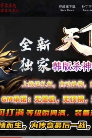 全新天下大乱19大陆神器攻速无限刀单职业传奇-万恶魔域-GOM引擎