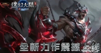 迷幻大陆3D魔幻暗黑魔次三职业传奇客户端-天赋灵根-困难挑战-翎风引擎