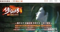 修仙传问鼎篇多门派单职业传奇服务端-带光柱-修仙系统-翎风引擎