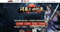 问卷II回忆录沉默专属三门派单职业传奇脚本库-第三大陆-异火系统-翎风引擎